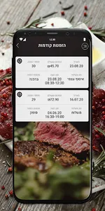 רונן בשרים screenshot 2