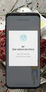 רונן בשרים screenshot 3