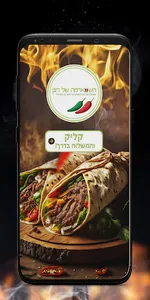 השווארמה של רונן screenshot 0
