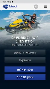 אופנוע-ים וסירה – לימוד ותרגול screenshot 0
