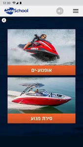 אופנוע-ים וסירה – לימוד ותרגול screenshot 1