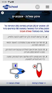 אופנוע-ים וסירה – לימוד ותרגול screenshot 2