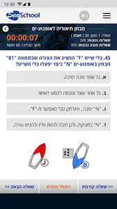 אופנוע-ים וסירה – לימוד ותרגול screenshot 3