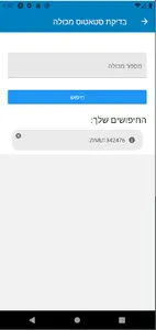 תסק ים screenshot 2