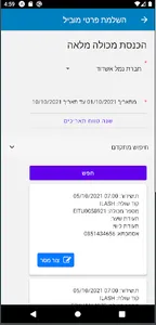 תסק ים screenshot 5