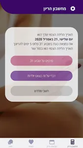 מחשבון הריון ושבועות - יולדת screenshot 1