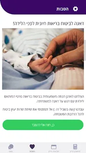 מחשבון הריון ושבועות - יולדת screenshot 3
