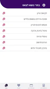 מחשבון הריון ושבועות - יולדת screenshot 4