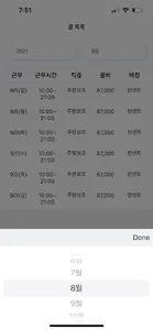 일프로 - 스마트한 인력 관리의 시작! screenshot 13