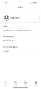 일프로 - 스마트한 인력 관리의 시작! screenshot 2