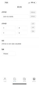 일프로 - 스마트한 인력 관리의 시작! screenshot 3
