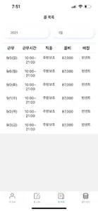 일프로 - 스마트한 인력 관리의 시작! screenshot 6