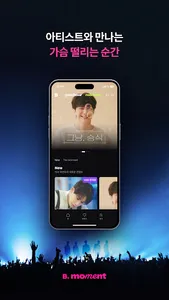 빅크 모먼트 : 팬과 아티스트가 만나는 순간 screenshot 0