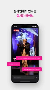 빅크 모먼트 : 팬과 아티스트가 만나는 순간 screenshot 2