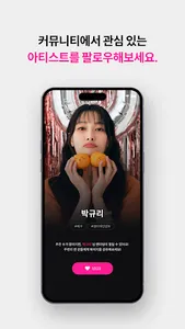 빅크 모먼트 : 팬과 아티스트가 만나는 순간 screenshot 5