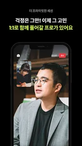 빅크 오픈아워 - 프로들의 1:1 코칭, 커리어,상담 screenshot 10