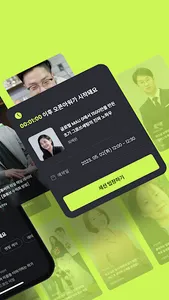 빅크 오픈아워 - 프로들의 1:1 코칭, 커리어,상담 screenshot 14