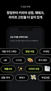 빅크 오픈아워 - 프로들의 1:1 코칭, 커리어,상담 screenshot 3