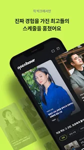 빅크 오픈아워 - 프로들의 1:1 코칭, 커리어,상담 screenshot 7