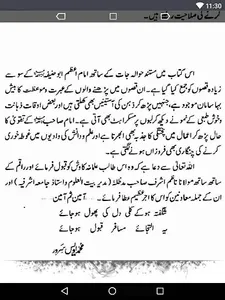 Hazrat Imam Azam Abu Hanifa ؒ screenshot 10