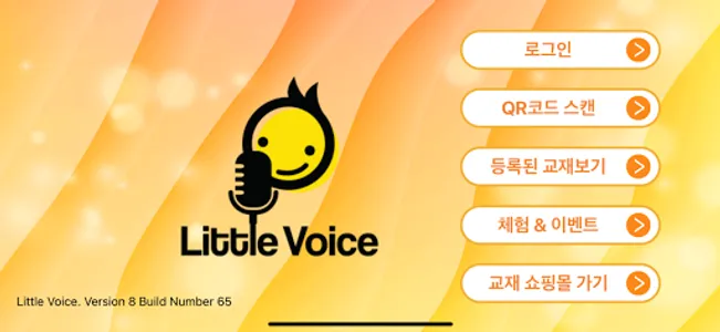 LiVo (Little Voice) screenshot 0