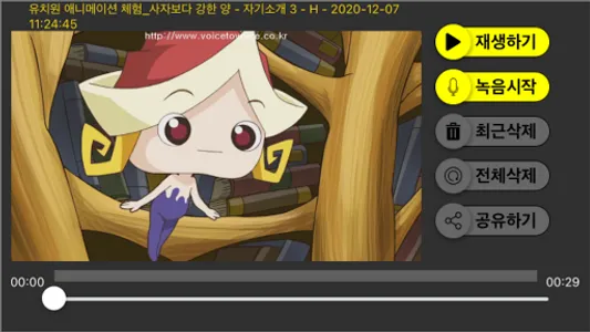LiVo (Little Voice) screenshot 3
