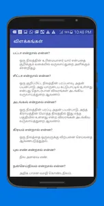 TN Patta Chitta EC Info screenshot 2