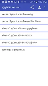 TN மின்னணு குடும்ப அட்டை screenshot 1