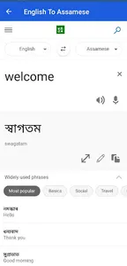 Assamese Translator screenshot 1