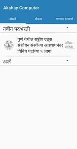 Akshay Computer screenshot 1