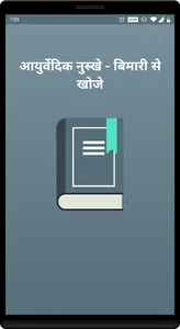 Ayurvedic Treatment -(बीमारी क screenshot 0