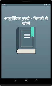 Ayurvedic Treatment -(बीमारी क screenshot 3