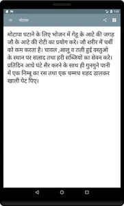 Ayurvedic Treatment -(बीमारी क screenshot 8