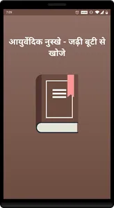 Ayurvedic Herbs (आयुर्वेदिक जड screenshot 0