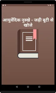 Ayurvedic Herbs (आयुर्वेदिक जड screenshot 3