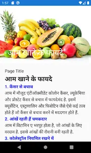 फलो के फ़ायदे screenshot 4
