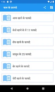 फलो के फ़ायदे screenshot 5