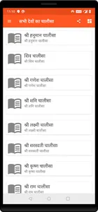 Devi Devtao Ke Bhajan (All in  screenshot 1
