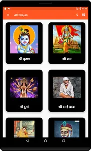 Devi Devtao Ke Bhajan (All in  screenshot 3