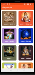 Bhagavad Gita (भगवद गीता-हिंदी screenshot 1