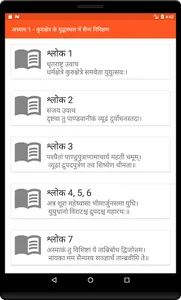 Bhagavad Gita (भगवद गीता-हिंदी screenshot 10