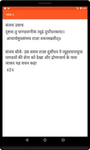 Bhagavad Gita (भगवद गीता-हिंदी screenshot 11