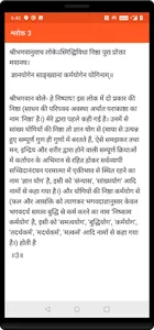 Bhagavad Gita (भगवद गीता-हिंदी screenshot 3
