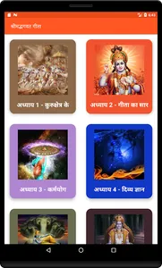 Bhagavad Gita (भगवद गीता-हिंदी screenshot 9