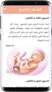 نمو الجنين screenshot 2
