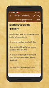 भारताचे संविधान - Marathi screenshot 0