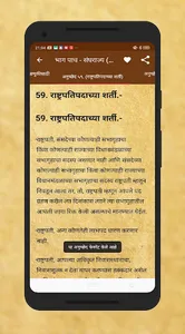 भारताचे संविधान - Marathi screenshot 2