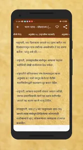 भारताचे संविधान - Marathi screenshot 3