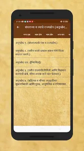 भारताचे संविधान - Marathi screenshot 4
