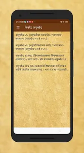 भारताचे संविधान - Marathi screenshot 5